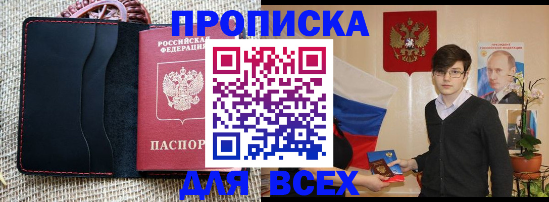 прописка 2025 в Верхней Салде